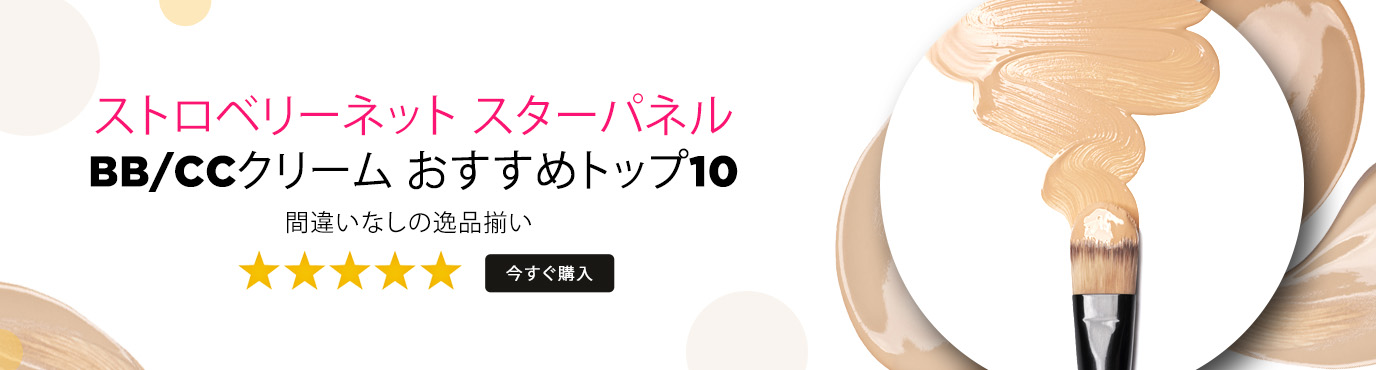 star panel top bb creams banner