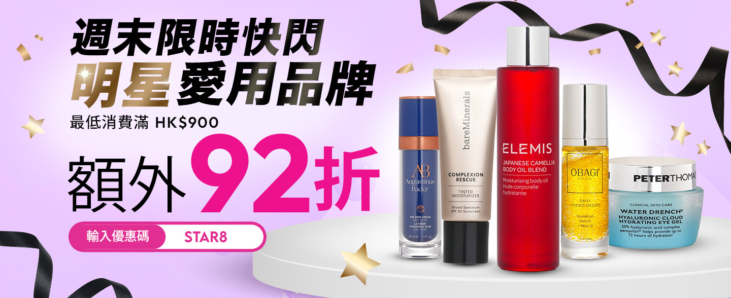 限時快閃！ 明星愛用品牌帶你輕鬆變身時尚達人！全網指定金額消費，輸入優惠碼「STAR8」，即享額外92折！機會難得，快來打造你的明星同款吧！