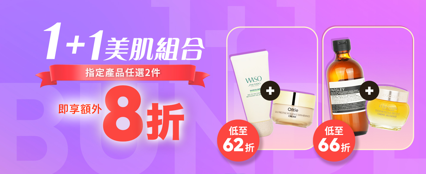 你的美麗，由你作主！從組別A和組別 B中自由選擇，創建適合您的個人化護膚保養方案，現更可享組合價額外折扣優惠，立即選購！