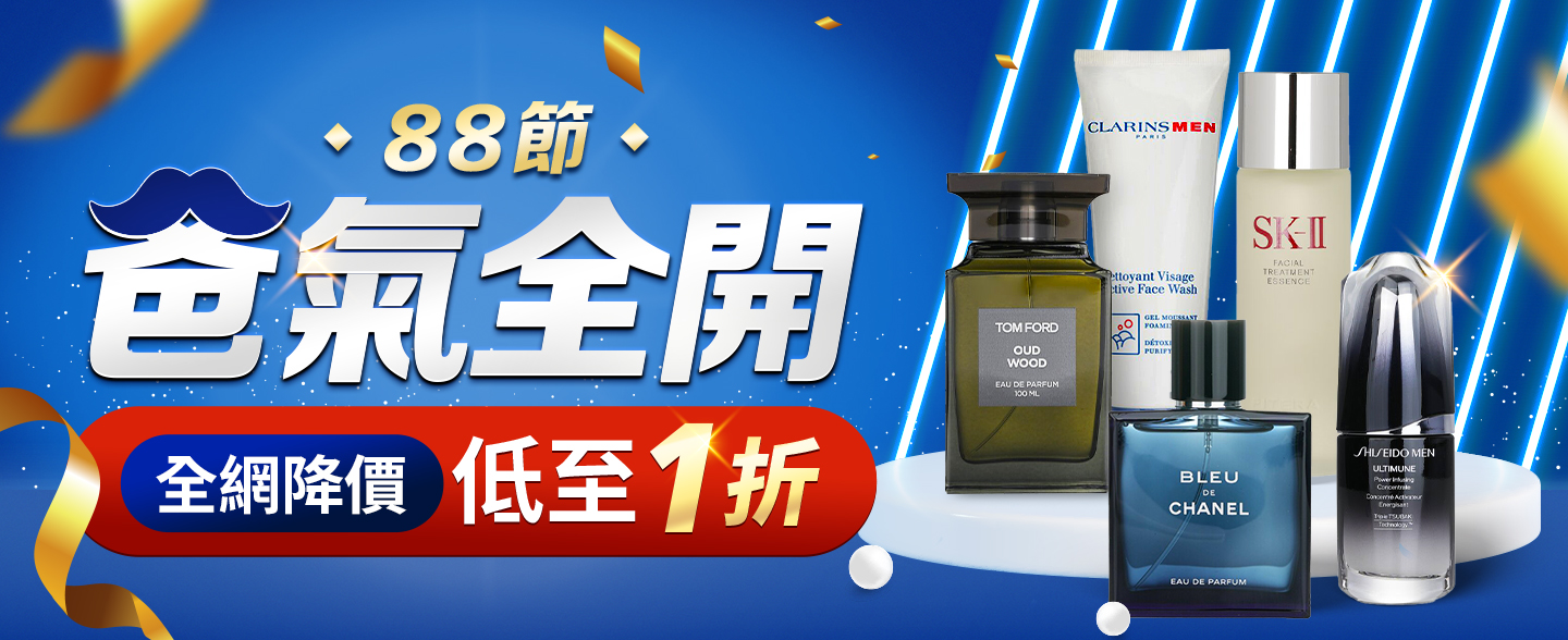 在 88 節爸爸節，用心挑選專屬爸爸的禮物！探索草莓網精選男士護理、香水、彩妝等人氣好物，爸氣全開，寵愛他的每一刻。