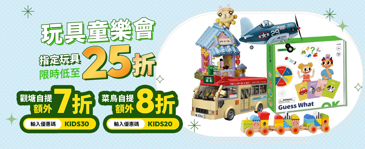 Explore Strawberrynet for selected toys and enjoy an extra 10% off with promo code 'KIDS10' if you pick up your treasures at our Kwun Tong Office and let the adventure begin!