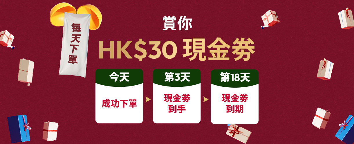 下單即可獲電子現金券,不設最低消費金額,立即選購!