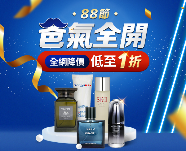 88節爸氣全開 ＆ 全網降價低至1折