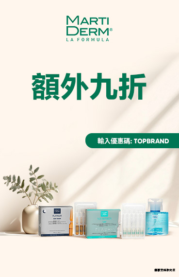 品牌推介：MartiDerm