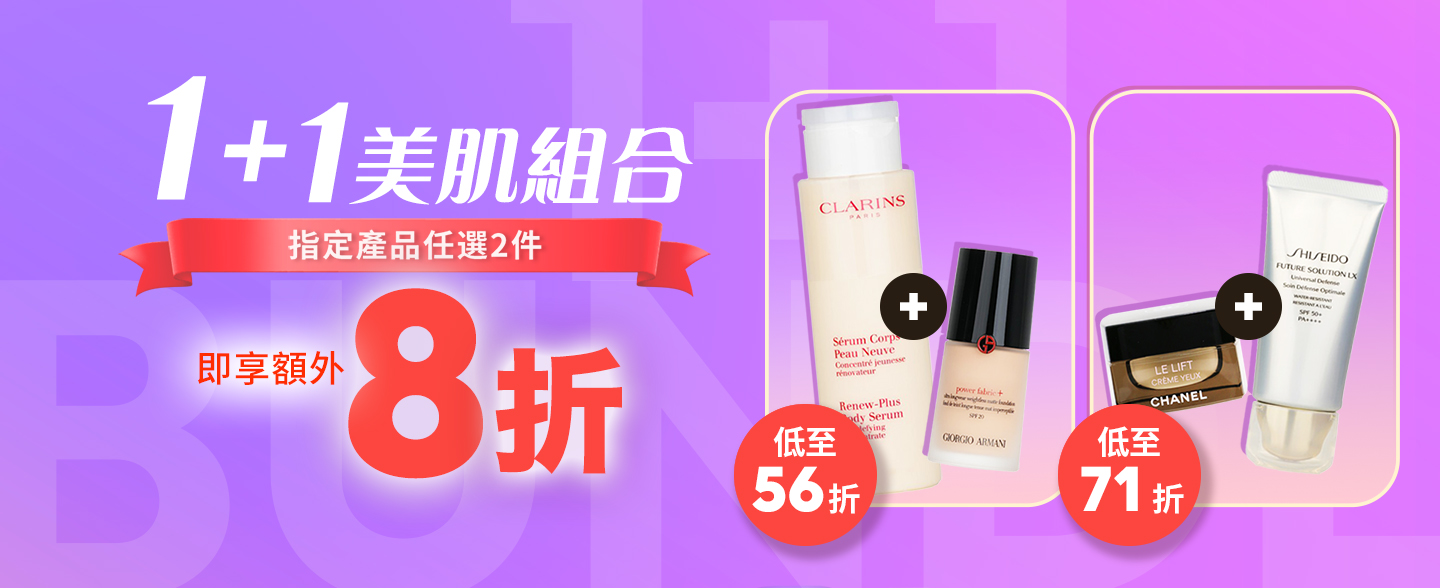 你的美麗，由你作主！從組別A和組別 B中自由選擇，創建適合您的個人化護膚保養方案，現更可享組合價額外折扣優惠，立即選購！