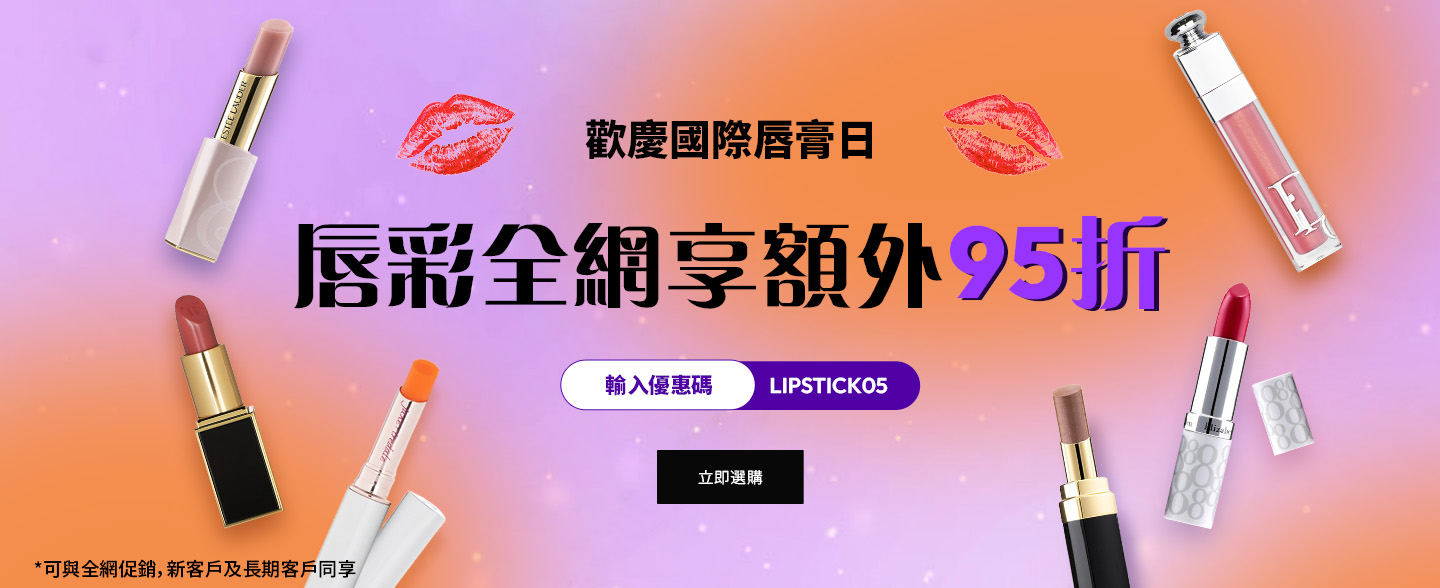 Enjoy EXTRA 5% OFF on all Lip products on this International Lipstick Day!