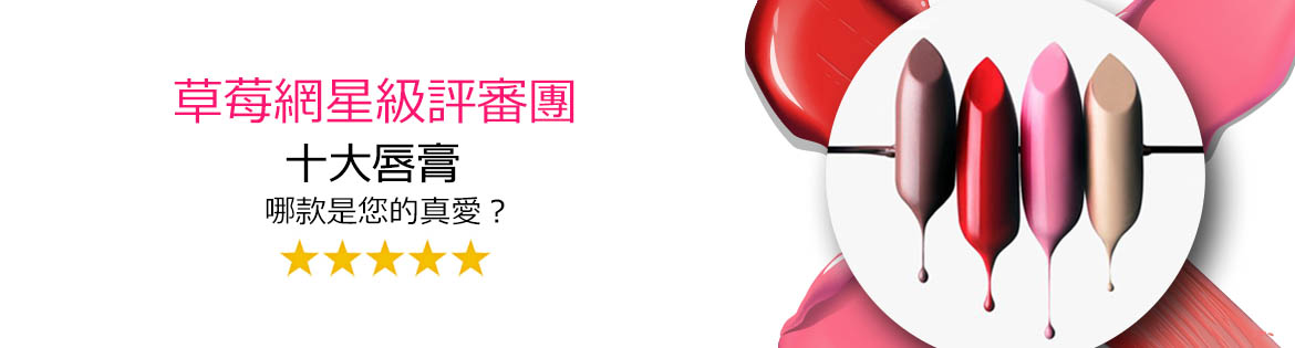 star panel lipstick