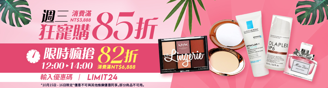 sale, shopping, gift, skincare, makeup, fragrance, beauty, cosmetics, discount, clarins, shiseido, lancome, dermalogica, clinique, christian dior, haircare, aveda, moroccanoil, tigi, elizabeth arden, eve lom, skii, YVES SAINT LAURENT
