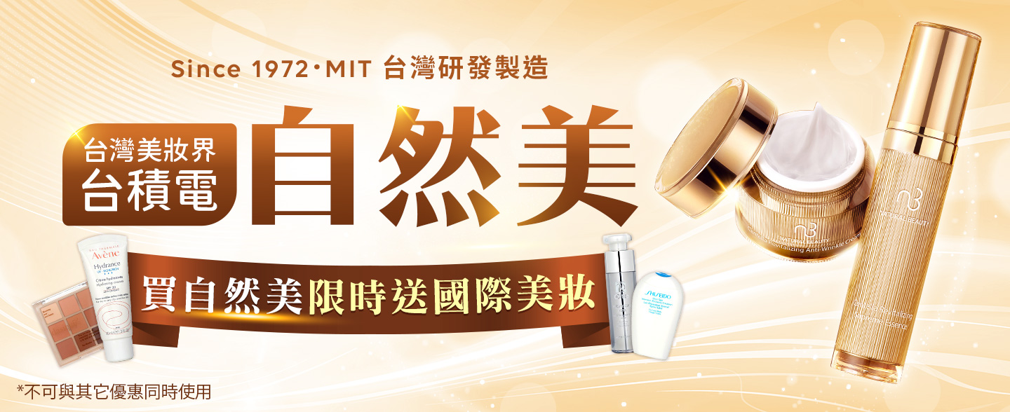 Buy Natural Beauty, Get Global Beauty Free