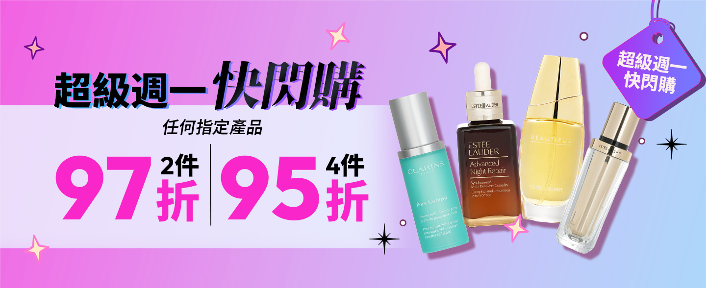 草莓網超級週一快閃購正式登場！限時搶購指定商品，任選2件即可享97折，購買4件則可享95折優惠。立即選購！