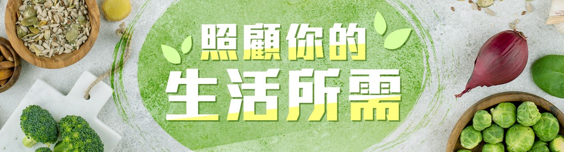 莓日保健