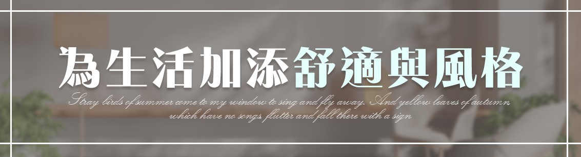 家品傢俬 及 家居電器