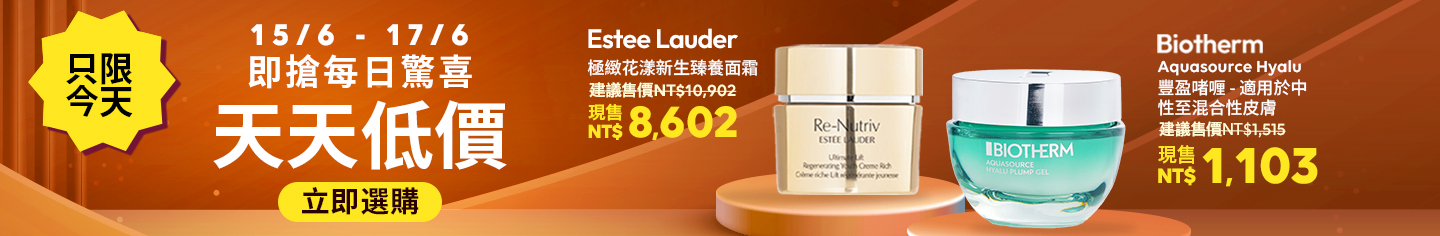 sale, shopping, gift, skincare, makeup, fragrance, beauty, cosmetics, discount, clarins, shiseido, lancome, dermalogica, clinique, christian dior, haircare, aveda, moroccanoil, tigi, elizabeth arden, eve lom, skii, YVES SAINT LAURENT
