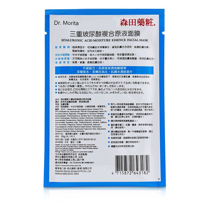 Dr. Morita Natural Hydrating Care Series - Hyaluronic Acid Moisture Essence Facial Mask 10pcsProduct Thumbnail
