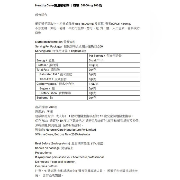 헬시 케어 Healthy Care High Strength Grape Seed 58000mg 200 capsulesProduct Thumbnail