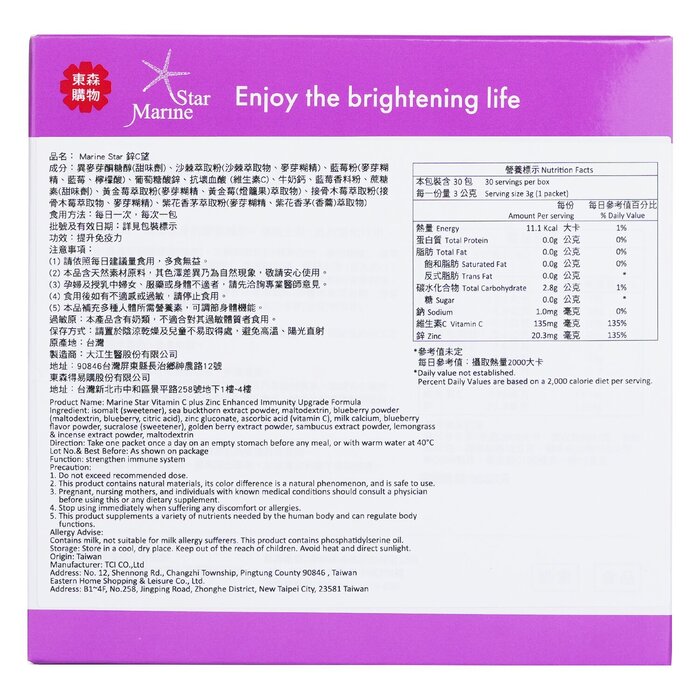 EcKare 【70% Off Add-on】Defender for Influenza​ | Marine Star Vitamin C + Zinc Powder 30 PacketsProduct Thumbnail