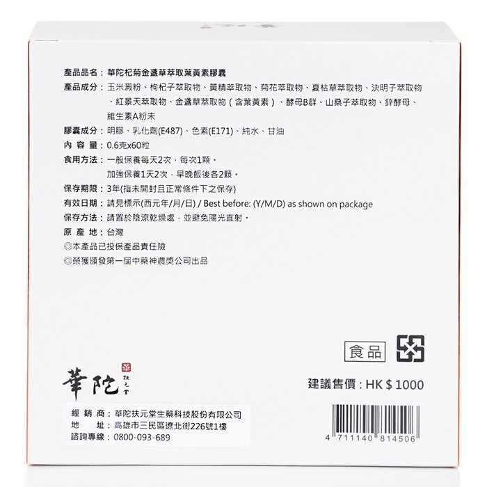 Hua To Fu Yuan Tang Goji, Chrysanthemum and Marigold Extract Lutein 60pcsProduct Thumbnail