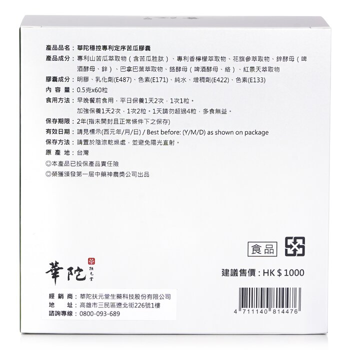 Hua To Fu Yuan Tang Patented Sequenced Bitter Melon Capsules 60pcsProduct Thumbnail
