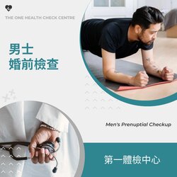 The One Health Check Centre (Hepatitis B, Anemia, White Blood Cell Testing) Men's Prenuptial Checkup, a total of 46 items