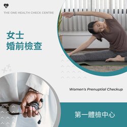The One Health Check Centre (Hepatitis B, Anemia, White Blood Cell Testing) Women's Prenuptial Checkup, a total of 46 items