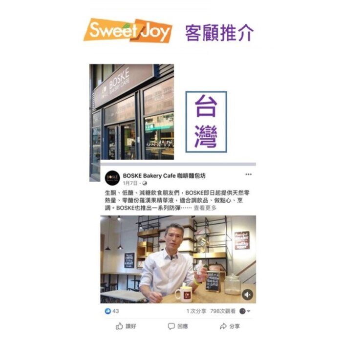 SweetJoy 有機羅漢果糖漿 Picture ColorProduct Thumbnail