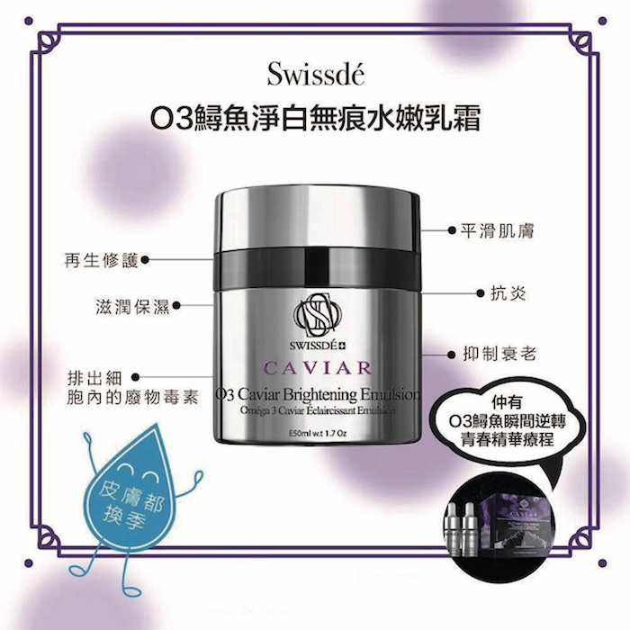 Swissde O3 Caviar Brightening Emulsion (Whitening, Hydrating, Brightening) (e50ml) SW004 Fixed SizeProduct Thumbnail