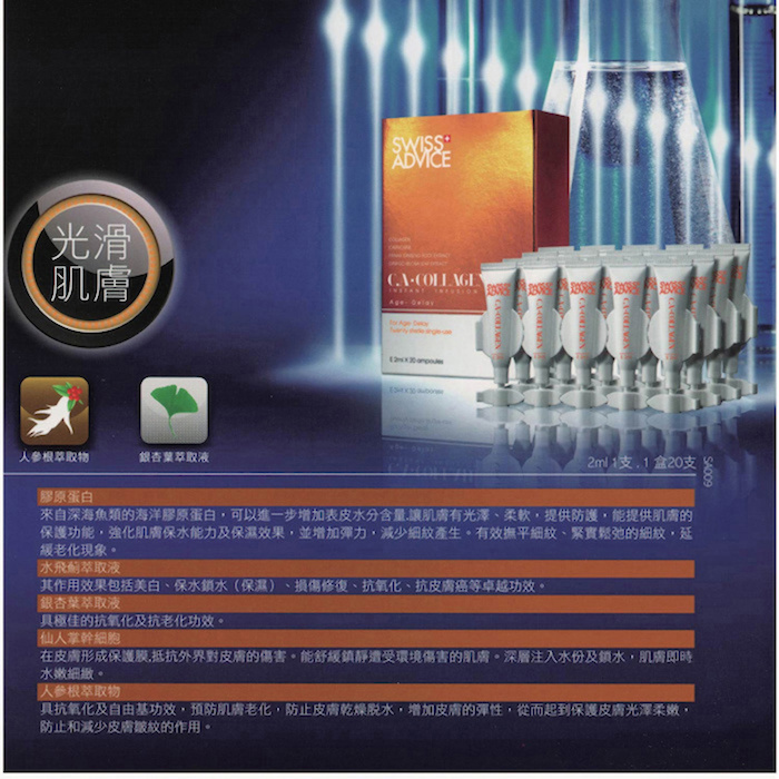 Swiss Advice C.A. - Collagen Instant Infusion Serum (Lifting, Firming, Anti-Wrinkling, Anti-Aging) (e2ml/20pcs/Box) SA009 Fixed SizeProduct Thumbnail
