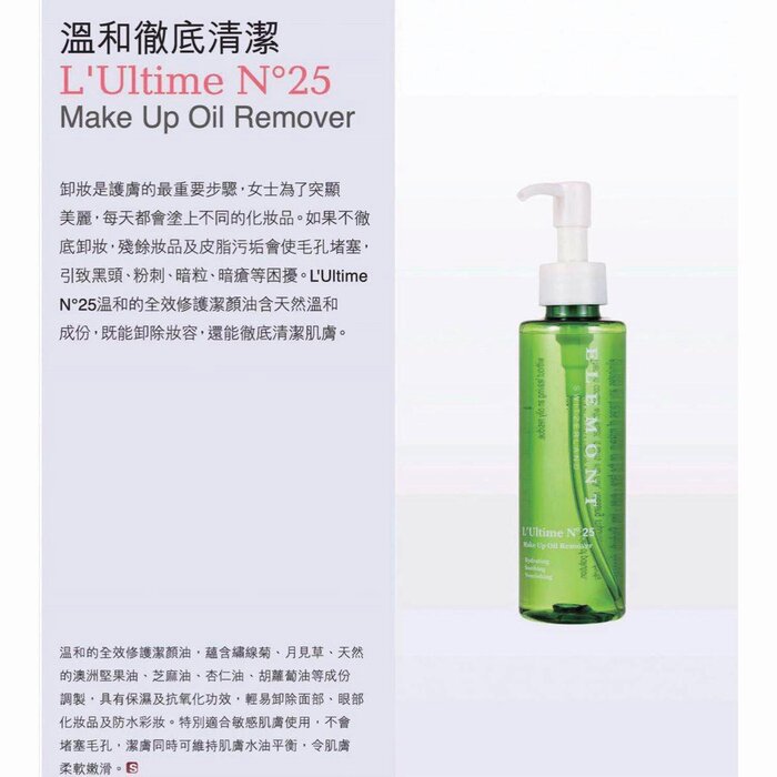 ELEMONT L’Ultime N°25 Make-Up Oil Remove (Make Up Removing, Deep Cleansing, Antioxidant, Sensitive Skin) (e150ml) E400 Fixed SizeProduct Thumbnail
