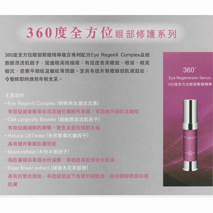 ELEMONT 360 Eye Regenerator Serum (Dark Circles, Edema Of The Eyes, Anti-Wrinkle Aging, Lifting, Firming) (e20ml) E901 Fixed SizeProduct Thumbnail