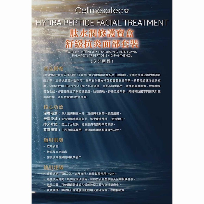 Cellmesotec Hydra Peptide Facial Treatment (CM705) Fixed SizeProduct Thumbnail