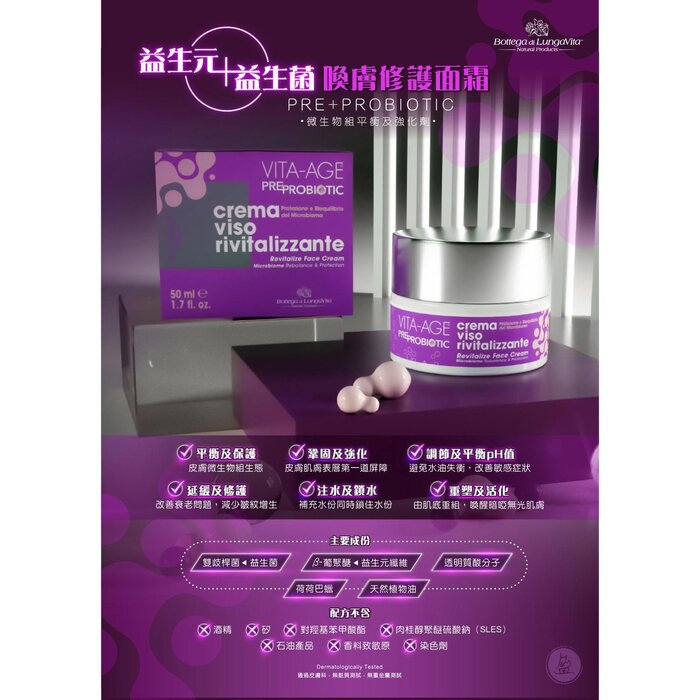 Bottega di LungaVita 黑鑽透明質酸・水鑽高純精華 ➕ 益生元+益生菌：喚膚修護面霜 Fixed SizeProduct Thumbnail