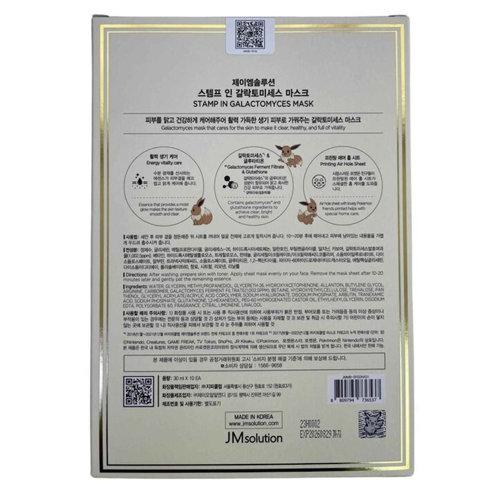 JM Solution Pokemon Stamp In Galactomyces Mascarilla 10pcsProduct Thumbnail