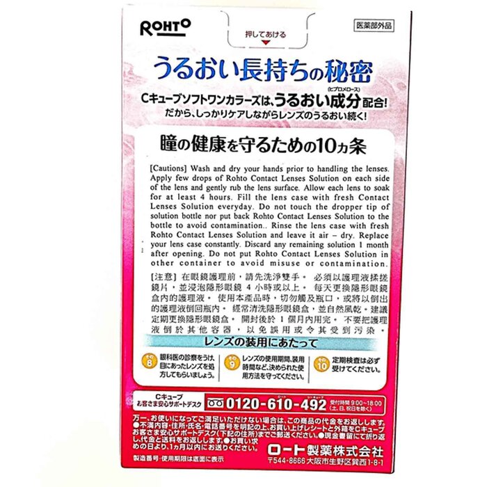 Rohto 樂敦 C3隱形眼鏡護理液 100mlProduct Thumbnail