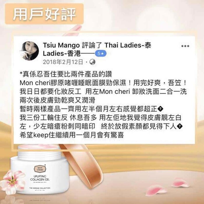 Mon Cheri Mon Cheri Collagen Gel Sleeping Mask FixedProduct Thumbnail