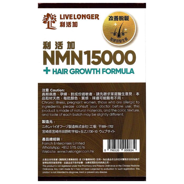 LiveLonger NMN15000 + 育髮配方 Fixed SizeProduct Thumbnail