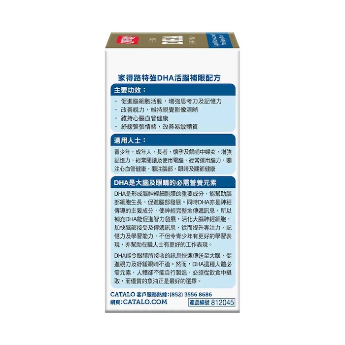 Catalo Extra DHA Formula 90 Softgels 90 SoftGelsProduct Thumbnail