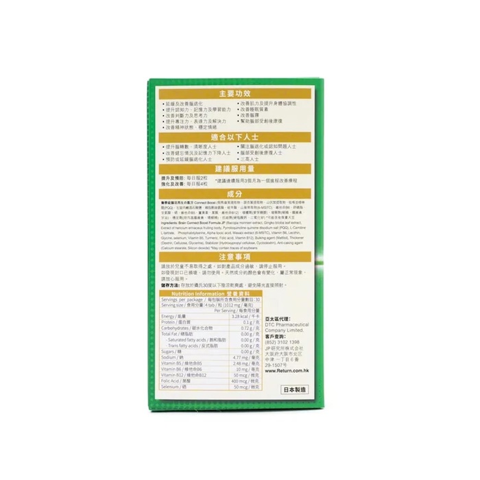 RETURN Brain Connect Boost Tablet 120pcs 120pcsProduct Thumbnail