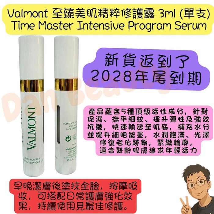 Valmont Time Master Intensive Program 3ml 3mlProduct Thumbnail