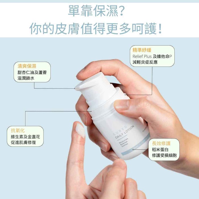 CUBED Daily Lotion 50Product Thumbnail