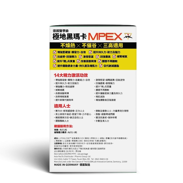 GLOBALAB 德國腦活素 The Globalab MPEX極地黑瑪卡 60 CapsulesProduct Thumbnail
