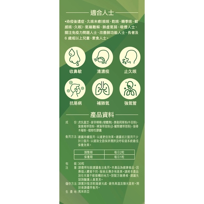 Herbs Generation 草姬 虎乳芝咳喘消 30capsProduct Thumbnail