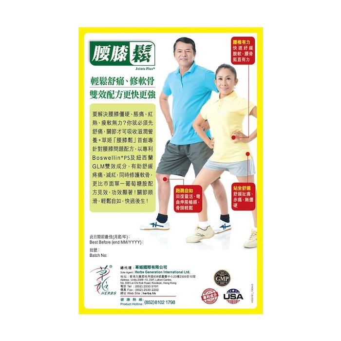 Herbs Generation HERBS JOINT PLUS 60capsProduct Thumbnail