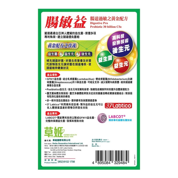 Herbs Generation HERBS DIGESTIVE PRO PROBIOTIC 30bagsProduct Thumbnail