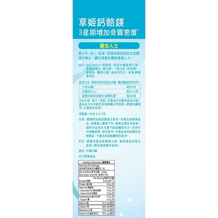 Herbs Generation HERBS AQUAMIN CALCIUM PLUS 20bagsProduct Thumbnail