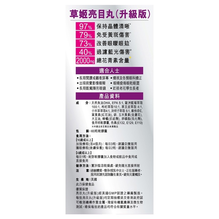 Herbs Generation HERBS VISION PRO EX 60softgelsProduct Thumbnail