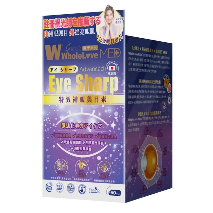 Wholelove WholeLove MED Advanced Eye Sharp 60pcsProduct Thumbnail