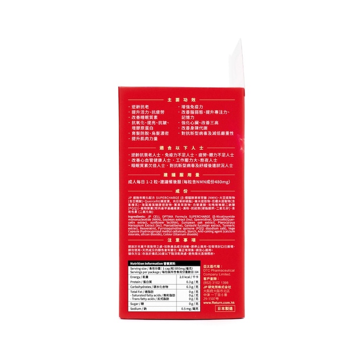 RETURN Return Optima NMN SuperCharge 40000 84pcsProduct Thumbnail