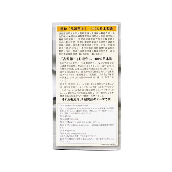 RETURN Return Immune Booster Tablets 60pcsProduct Thumbnail