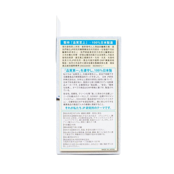 리턴 RETURN Return Joint Health Tablets 240pcsProduct Thumbnail