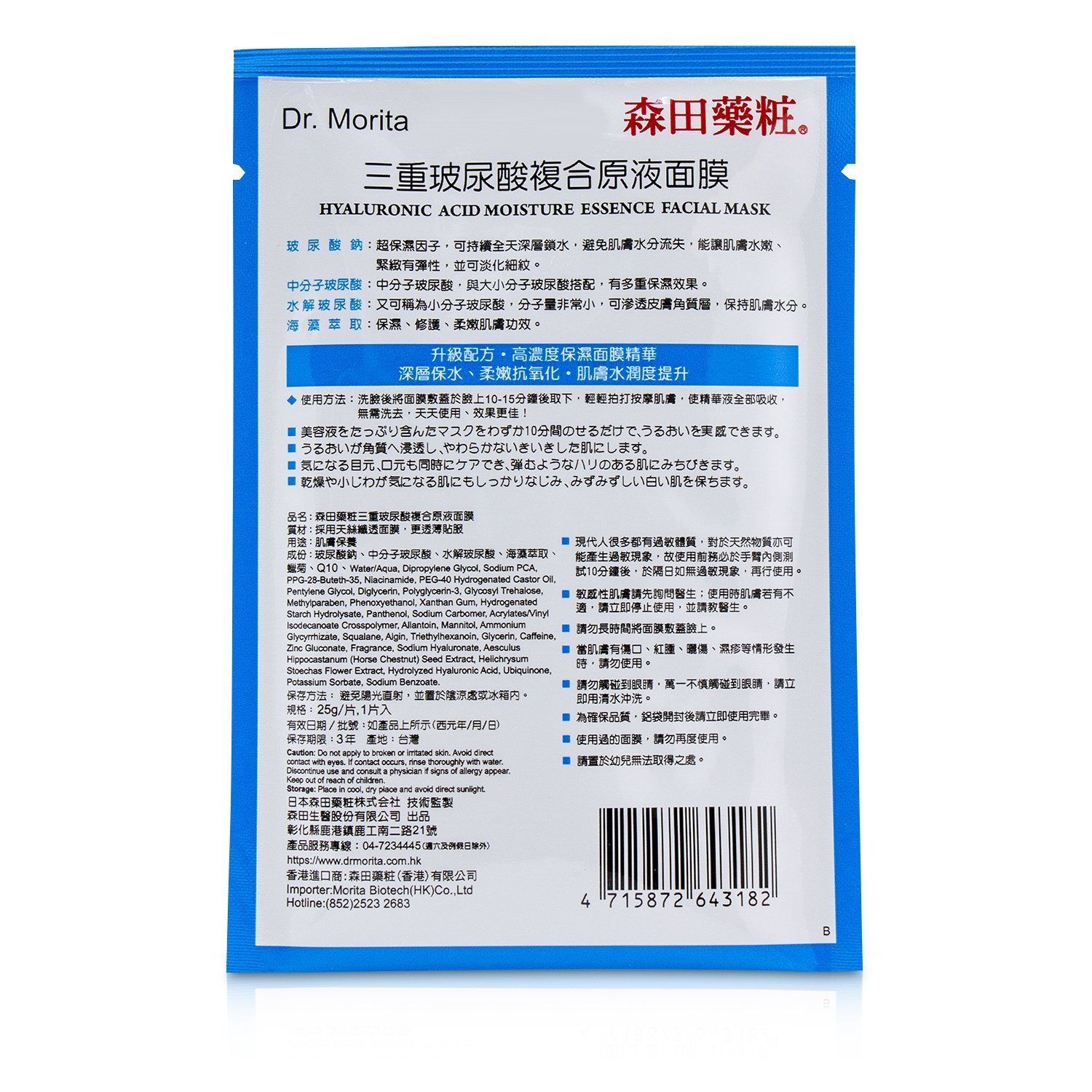 Dr. Morita Natural Hydrating Care Series - Hyaluronic Acid Moisture Essence Facial Mask 10pcs